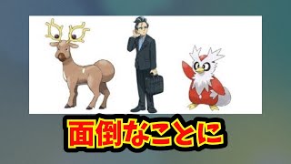 【あにまん】面倒なことに【ポケモン反応集】