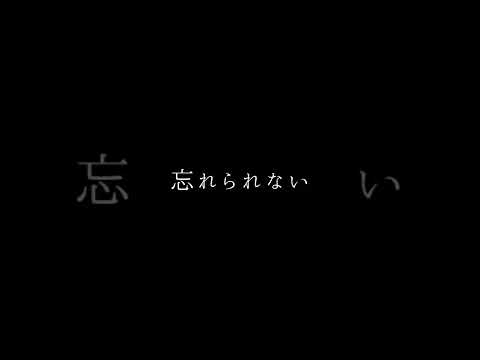 【歌詞動画】いちなるの青と水平線です💙❤️#short #青と水平線