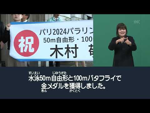 【手話】滋賀県に関する情報を手話でお伝えする「手話タイムプラスワン」（2024年11月22日放送）