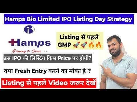 HAMPS BIO IPO LISTING DAY STRATEGY | HAMPS BIO IPO GMP TODAY | HAMPS BIO IPO REVIEW |