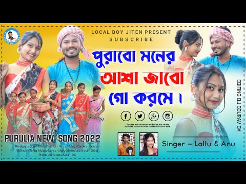 PURABO MANERA ASA JABO GO KARAME ||  Purulia New Sang 2022 || Singer - Laltu Mahata & Anu Mahata