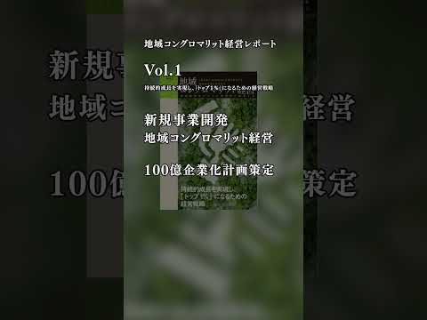 中堅・中小企業の経営者向け、経営情報サービス▼レポート無料ダウンロードは 船井総研オフィシャルサイトの無料ビジネスレポート一覧から