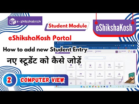 eShikshaKosh में नए स्टूडेंट को कैसे जोड़ें | How to add new Student Entry in eshikshakosh ?