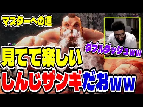 試合が映えすぎると話題のしんじモダンザンギ。目指せマスター【スト6】