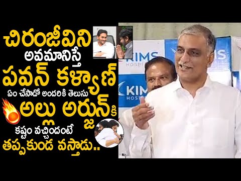 Harish Rao Great Words About AP Deputy CM Pawan Kalyan Over Allu Arjun Sandhya Theater Issue | FC