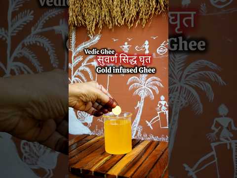 Ep-95 of Vedic Recipes (स्वर्ण सिद्ध घृत) Gold Infused Ghee / Vedic Gold Ghee Recipe #shorts