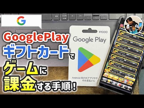 「課金どうやるの？」GooglePlayカードを使ってゲーム内課金した手順！プロスピに課金したよ！