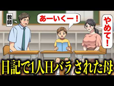 シンママの秘密を日記で暴露する子供【アニメ】【コント】