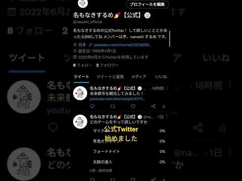 初報告動画！公式Twitter始めました！