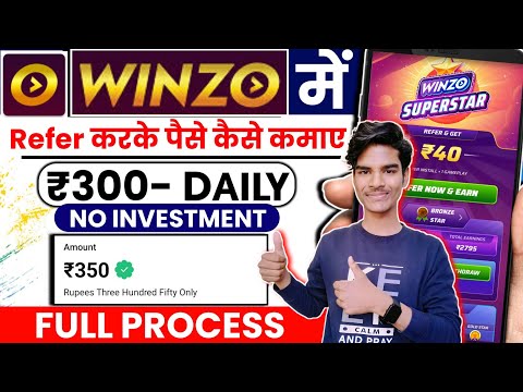 winzo app me refer karke paise kaise kamaye 2024 | winzo app se paise kaise kamaye | winzo app