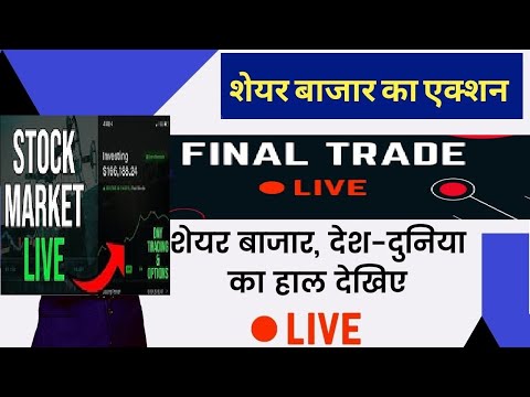 Stock Market Update Live Nifty  30 July 2021#nifty50 #niftyfuture #market live #liveupdate