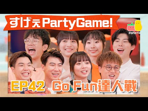 【薯茄PartyGame 🎉 EP42】鬥智又鬥力🥵阿冰麗英不留情面互毆👊大量黑圖流出！肥蚊整爛相機要賠錢！？😱｜Pomato 小薯茄