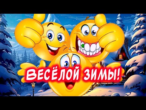 Очень Красивое Поздравление С Первым Днем Зимы☃️С 1 декабря❄️