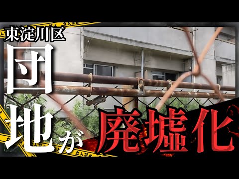 都会近くの団地までも過疎化・廃墟化が進んでいた！？【過疎化団地シリーズ第5弾】大阪市東淀川区・崇禅寺周辺の団地を散策