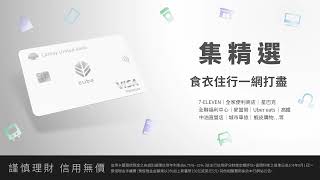 國泰世華CUBE卡 | 指定消費3%回饋無上限 | 國泰世華銀行