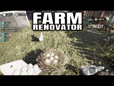 【农场改造家 Farm Renovator】『試玩 Gameplay』