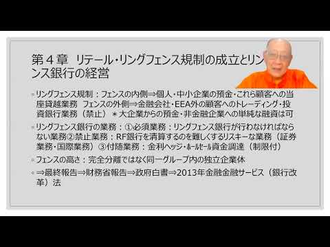 連続講義⑫リテール・リングフェンス規制の成立とリングフェンス銀行の経営