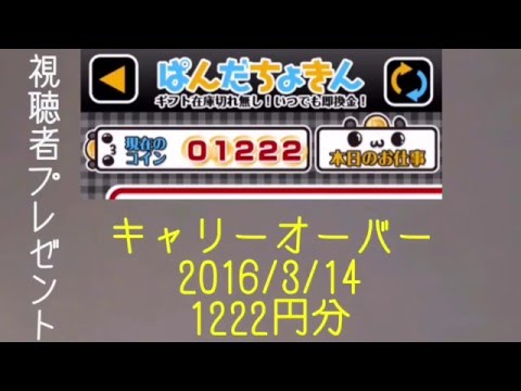 プレゼントキャリーオーバー発生中！！ 視聴者プレゼントAmazonギフト交換用ポイントがキャリーオーバー中