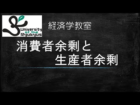 消費者余剰と生産者余剰 (No.18)