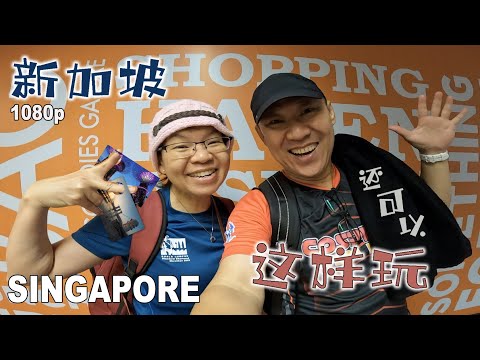 新加坡还可以这样玩Singapore trip1080p