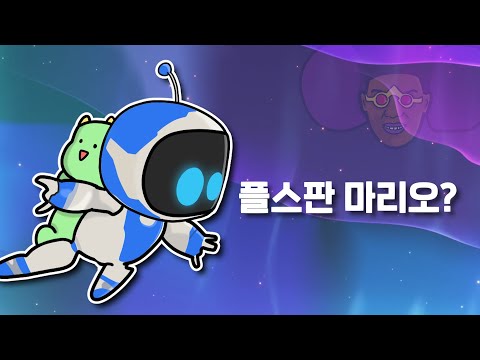 아스트로봇 게임리뷰