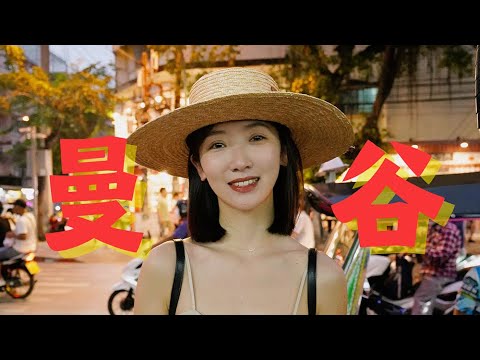 旅行VLOG·曼谷：各位团友请跟上！泰国云旅游🇹🇭滑板车夜游古城｜米其林推荐妈妈面、Lisa同款甜品｜华尔道夫酒店Room Tour｜空客A350商务舱体验