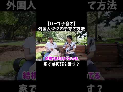 【日豪ハーフ】外国人ママの日本での子育て方法！家では何語を話す？