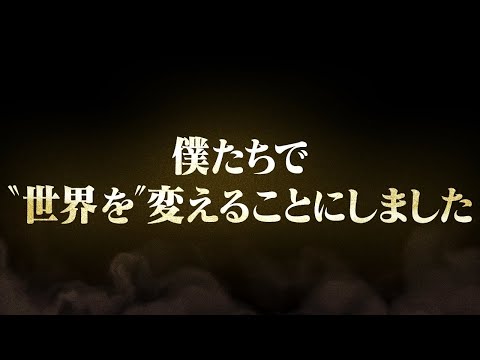 【重大発表】皆さまに大切なお知らせがあります