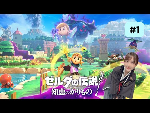 【ゲーム実況】ゼルダの伝説　知恵のかりもの