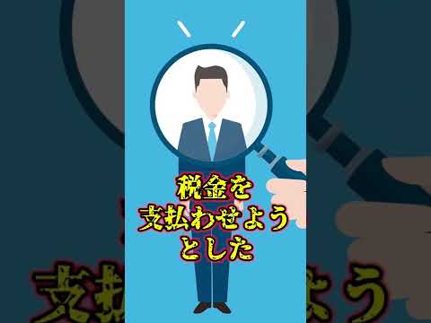 実は税務調査官も営業ノルマに追われています#shorts