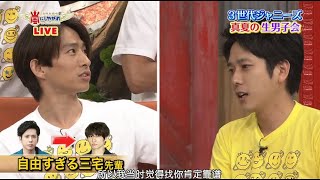 嵐 二宮和也 自由すぎる三宅先罪