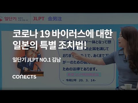 [일단기] 2020년 1차 JLPT대비 무료특강! 김남주선생님과 함께 짚어보는 JLPT 출제포인트!