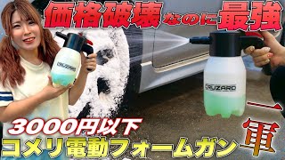 【価格バグってる】コメリが新作フォームガン出したけど前作より泡質いいし安いってどゆこと！？