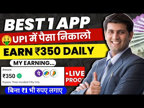 Earning App | Best Earning App Without Investment | Paisa Kamane Wala App