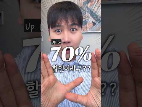 최대 70%까지 할인이라고??? (광고아님)