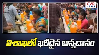 విశాఖలో ఖరీదైన అన్నదానం | Expensive Annadanam in Visakha | CVR NEWS