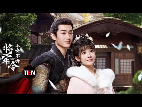 甜寵古裝《小女不聽將軍令》少女穿越邂逅冷面將軍 言短情長，命中注定 |天天甜劇Tien Channel #天天甜劇 #甜寵古裝 #小女不聽將軍令