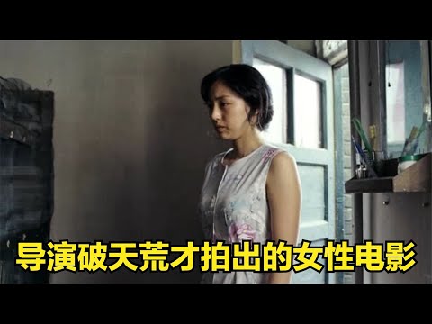 全片處處諷刺，一部土的掉渣的國產片，卻被西方評為天才之作 #麦说电影 #电影 #电影解说 #影视 #影视解说