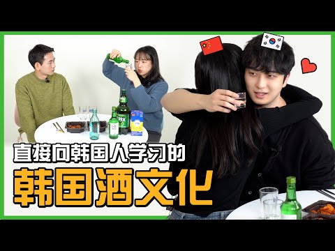 大盘点！跟韩国人学习韩国酒文化 🍺（feat. 醒可安）｜欧巴Studio