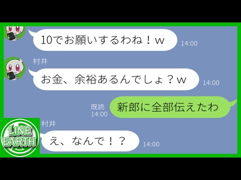 【LINE】「10万円よろしくねｗ」ご祝儀の金額を指定して結婚式に強制参列させるDQNママ友→ご祝儀どころか結婚すら危うく……ｗｗｗｗ