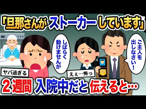 K察「ご主人いらっしゃいますか、実は…」→主人は入院中と伝えると、K察がみるみる青ざめて…【2ch修羅場・ゆっくり解説】 1