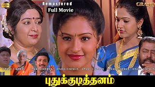 Pudhu Kudithanam Tamil Full Movie  HD| Vignesh, Raasi | Deva Musical புது குடித்தனம் Super Hit Movie