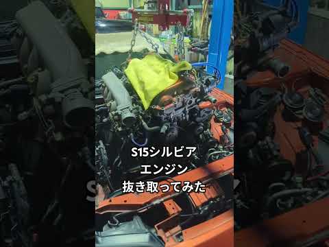 S15シルビア エンジン 抜き取ってみた