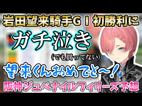 岩田望来騎手の悲願達成に嬉し泣きした後に現実に引き戻される鷹嶺ルイ【ホロライブ切り抜き/鷹嶺ルイ】