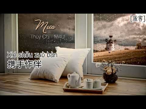 Vũ || 雨 [Thùy Chi, M4U] Karaoke Pinyin