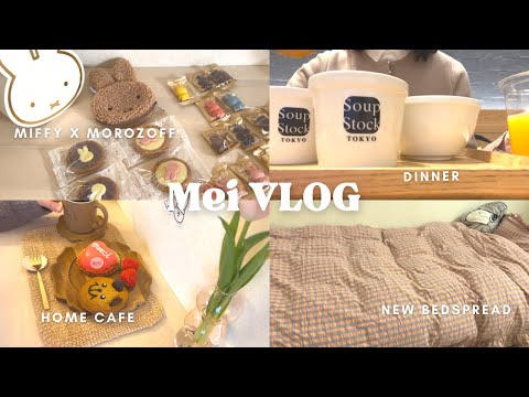 【vlog】アラフォーOL👩🏻‍💼いつもの日常8days|可愛いスイーツ♡|新しいベッドカバー🌿春ジャケット