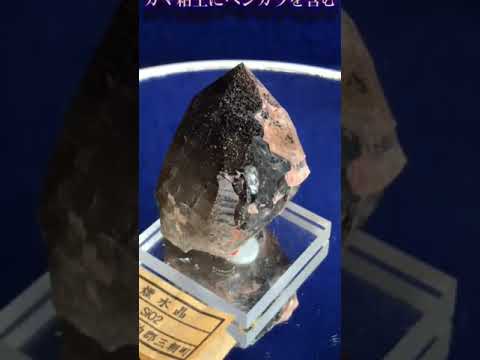 64　煙水晶　鳥取県三朝町