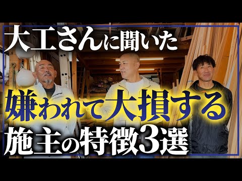 【大工歴50年】大工さんにぶっちゃけ質問！差し入れのNG・現場見学の注意点を詳しく解説！【注文住宅/現場見学】