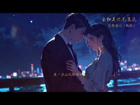 当初是你先靠近#完整版#L（桃籽）