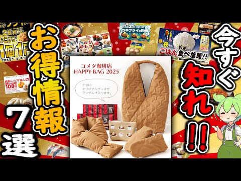 【知らないと損】コメダ珈琲のオンライン限定福袋が凄すぎる！焼肉ライクで終日ご飯食べ放題無料！？飲食店チェーン店のお得情報7選まとめ